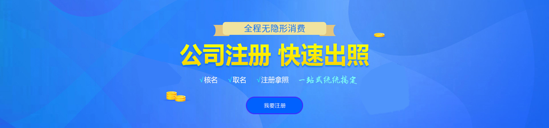 和田注册公司网